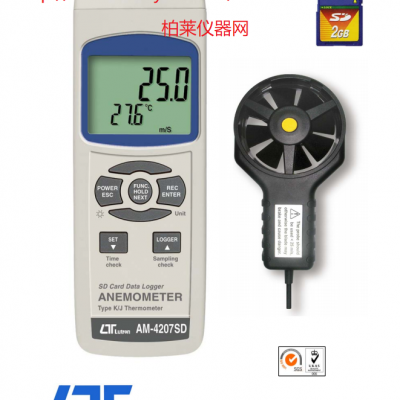 路昌LUTRON AM-4207SD智慧型風(fēng)速計S