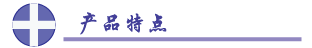 CENTER-337　手持式一體照度計(jì) 特點(diǎn)