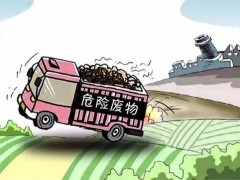 《“十四五”全國危險(xiǎn)廢物規(guī)范化環(huán)境管理評(píng)估工作方案》征求意見